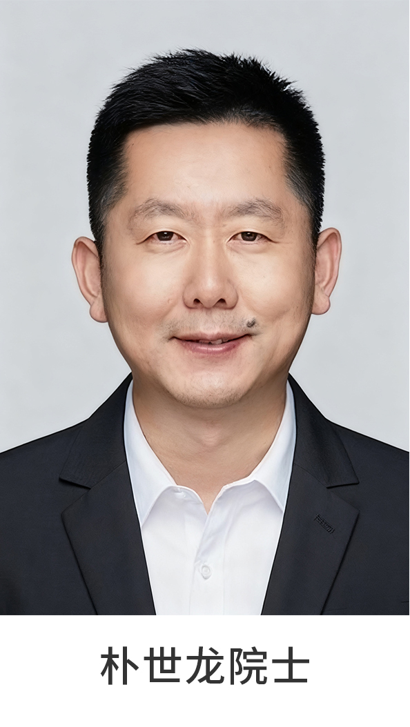 朴世龙院士.jpg